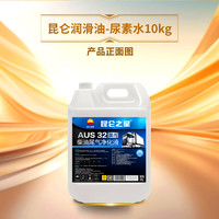 昆仑之星 柴油发动机尾气净化液 车用尿素溶液 10kg