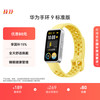 华为 HUAWEI 手环9 标准版 智能手环 柠檬黄 氟橡胶表带