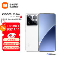 小米 Xiaomi 15 Pro 5G手机 12GB+256GB 白色 骁龙8至尊版