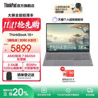 ThinkPad 联想ThinkBook16+ 锐龙处理器 16英寸商务轻薄笔记本电脑  R7-8845H 32G 1T 02CD