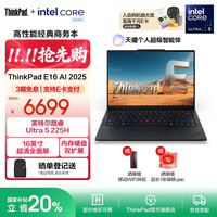 ThinkPad 联想E16笔记本电脑 E15升级版 16英寸商务办公学生轻薄本 2025英特尔酷睿