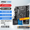 微星 B660 搭 英特尔I5 12400F 12490F CPU主板套装迫击炮 板U套装