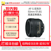 尼康 AF-S 50mm f/1.8G 全画幅单反镜头 尼康F卡口 58mm