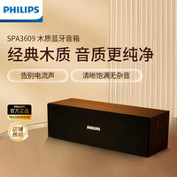 移动端、京东百亿补贴：飞利浦 木质音箱蓝牙有线电脑音响台式笔记本桌面家用长条音响电竞送礼SPA3609 SPA3609