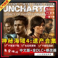 STEAM 国区 PC 《神秘海域4：盗贼遗产合集》 全DLC 中文