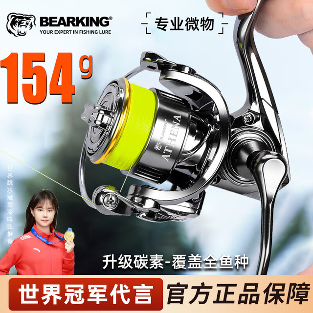 Bearking 熊王雅典娜一代路亚微物纺车轮路亚纺车轮金属线杯鱼线轮渔轮溪流远投 雅典娜二代  碳素800浅杯