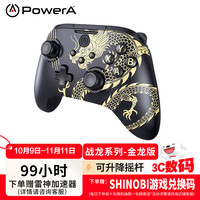 PowerA 战龙精英金龙版 无线游戏手柄 双马达