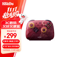 八位堂 8BITDO 明末联名手柄 三模无线游戏手柄 八位堂x明末
