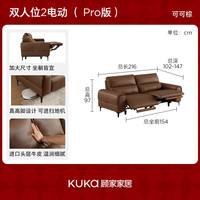 顾家家居（KUKA）意式0靠墙电动功能沙发可进扫地机大坐宽25年可可时光6601 【Pro版|45D海绵|可可棕】大双人位2电动2.16M