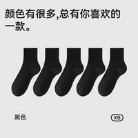 猫人袜子男中筒袜秋冬四季黑色棉袜长袜休闲防臭纯色商务袜男袜白 黑色 5双