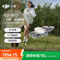 大疆 DJI Neo 跟拍无人机 （畅飞套装)