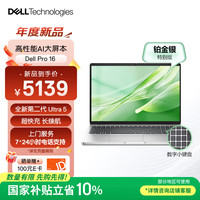 戴尔 笔记本电脑 Dell Pro 16 高性能AIPC 16英寸大屏办公学习轻薄本(2代酷睿Ultra5 16G 1T)