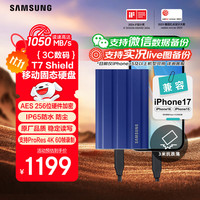 三星 SAMSUNG T7 Shield USB3.2 移动固态硬盘 Type-C 2TB 魔力蓝