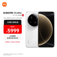 小米 Xiaomi 15 Ultra 5G手机 12GB+256GB 白色 骁龙8至尊版