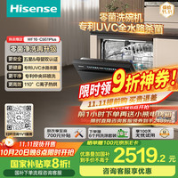 海信 Hisense WQ16-C507iPlus 零菌洗碗机嵌入式 16套