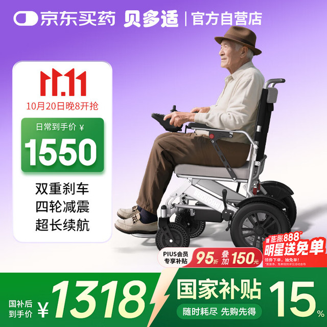 贝多适 电动轮椅 BDS-0112AQ