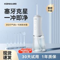 康佳 冲牙器水牙线正畸专用清洁牙齿缝便携式成人儿童电动洗牙神器
