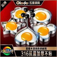 欧乐多 Olodo 煎蛋模具 316不锈钢 爱心圆形 煎蛋器 食品级
