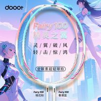 道特 dooot Fairy100 全碳素超轻羽毛球拍 78g 单拍