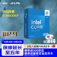 intel 英特尔 酷睿i5-14600KF CPU 3.5GHz 14核20线程