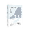 去圣伯多禄的路上 中信出版社