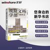 《“废除文科学部”的冲击》