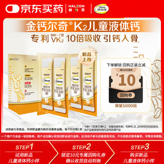 钙尔奇儿童液体钙10ml*4条 
