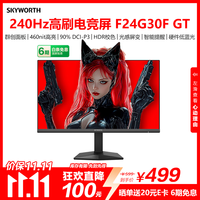创维 23.8英寸 220Hz高刷 1ms FastIPS HDR400 硬件低蓝光 原生200Hz 笔记本电脑电竞显示器 F24G30F GT