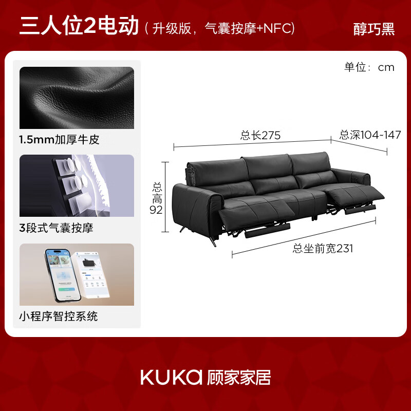  KUKA/顾家家居 智能气囊按摩 电动功能沙发 NPC  【升级版气囊按摩带NPC|醇巧黑】三人位2电动 2.75M