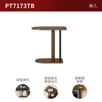 顾家家居（KUKA）中古风复古岩板茶几组合茶桌客厅茶台角几电视柜家具PT7173 角几：500*350*490mm