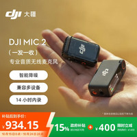 大疆 DJI Mic 2 专业音质无线麦克风 一拖一 黑色