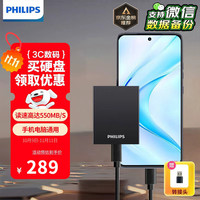 飞利浦 移动固态硬盘512G 550MB/s 高速电脑PSSD手机直连type-C办公硬盘