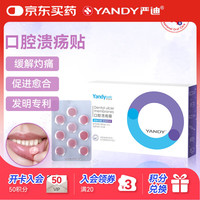严迪 口腔溃疡膜9片 溃疡贴 舌头起泡缓解灼痛 促进愈合 无刺激性