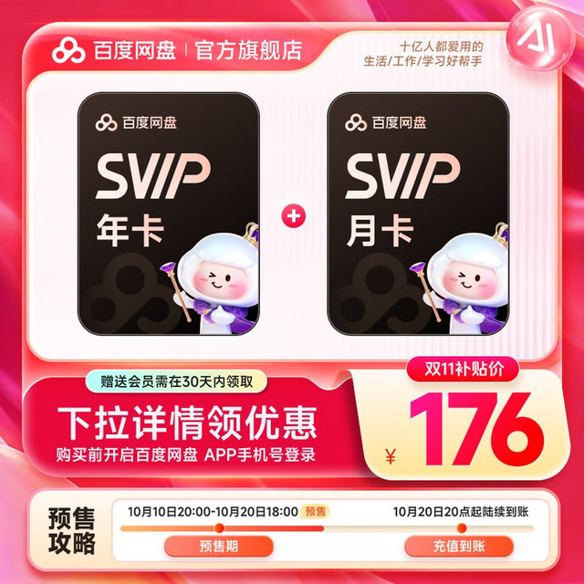 百度网盘 SVIP超级会员 13月卡