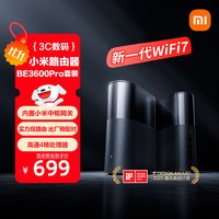 小米 Xiaomi BE3600 Pro 双频2000M 家用千兆Mesh无线路由器 Wi-Fi 7 黑色 双路由套装