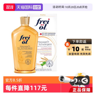 福来 孕妇妊娠油
