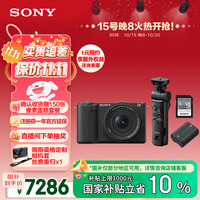索尼 SONY ZV-E10 II APS-C画幅微单相机 拍摄手柄套装 黑色