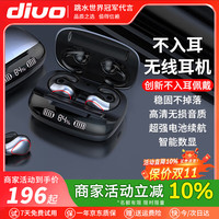 DIVO 骨感传导蓝牙耳机不入耳真无线夹耳式通话降噪开放式超长续航适用于华为苹果vivo索尼