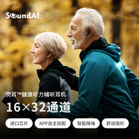 声智 SOUNDAI 灵耳™辅听耳机老人耳背助听耳机无线蓝牙耳机辅助老人听力降噪放大声音耳机AI会议耳机