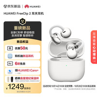 华为 HUAWEI FreeClip 2 耳夹式无线蓝牙耳机 羽沙白