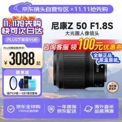 尼康 尼克尔 Z 50mm f/1.8 S 微单镜头 全画幅微单镜头 标准定焦镜头