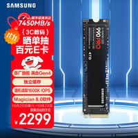 三星 SAMSUNG 990 PRO NVMe M.2 固态硬盘  4TB（PCI-E4.0）