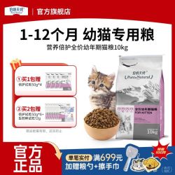 Pure&Natural 伯纳天纯 猫粮幼猫专用粮全猫种通用1-12月幼年期猫主粮低敏护健康