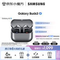 三星 SAMSUNG Galaxy Buds3 智能降噪运动耳机 星际银