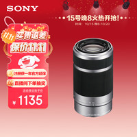 索尼 SONY SEL55210 E 55-210mm F4.5 OSS 远摄变焦镜头 索尼E卡口 49mm 银色