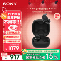 索尼 SONY LinkBuds Fit 入耳式真无线蓝牙耳机 黑色