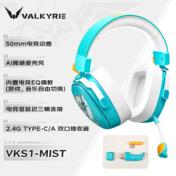 瓦尔基里 VK S1 头戴式三模游戏耳机 迷雾