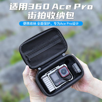 天气不错 Good Weather 影石Insta360 Ace Pro2收纳包