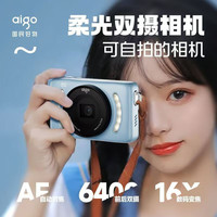 爱国者 E3 数码照相机女生卡片机校园高清旅游平替ccd 前后双摄可自拍 32GB蓝色