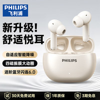 飞利浦 真无线蓝牙耳机入耳式通话降噪运动游戏低延迟